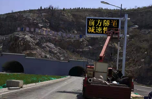 華家山隧道情報板